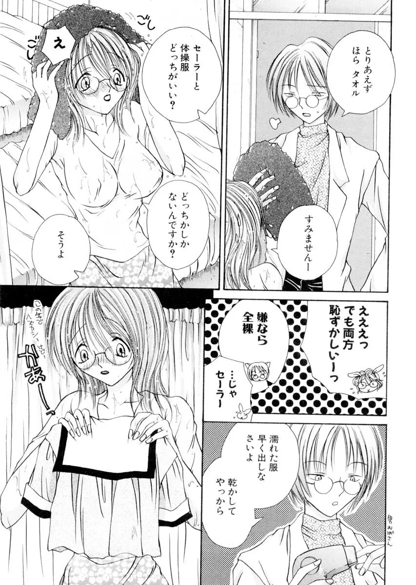 ミルキークライベイベー Page.70