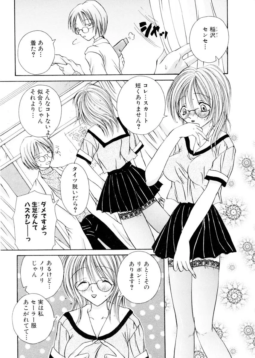 ミルキークライベイベー Page.71