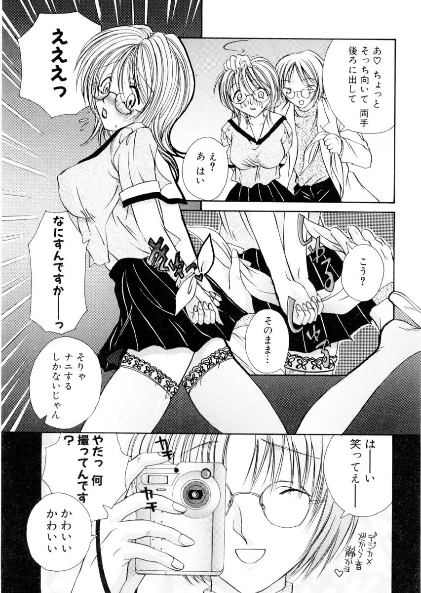 ミルキークライベイベー Page.72