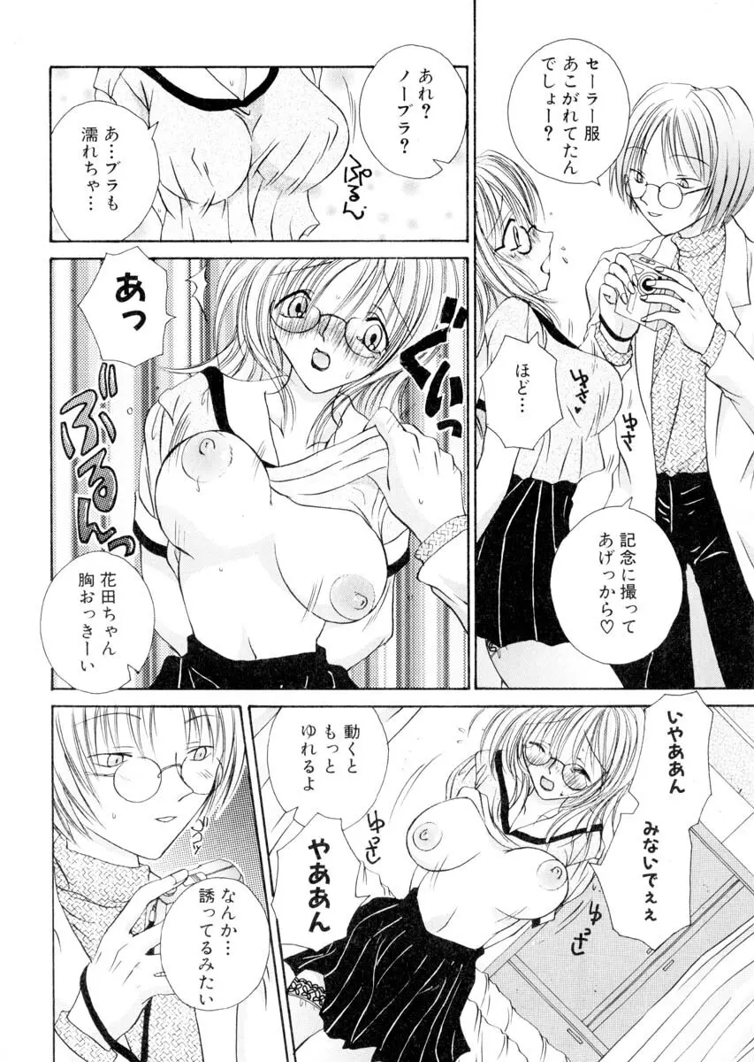 ミルキークライベイベー Page.73