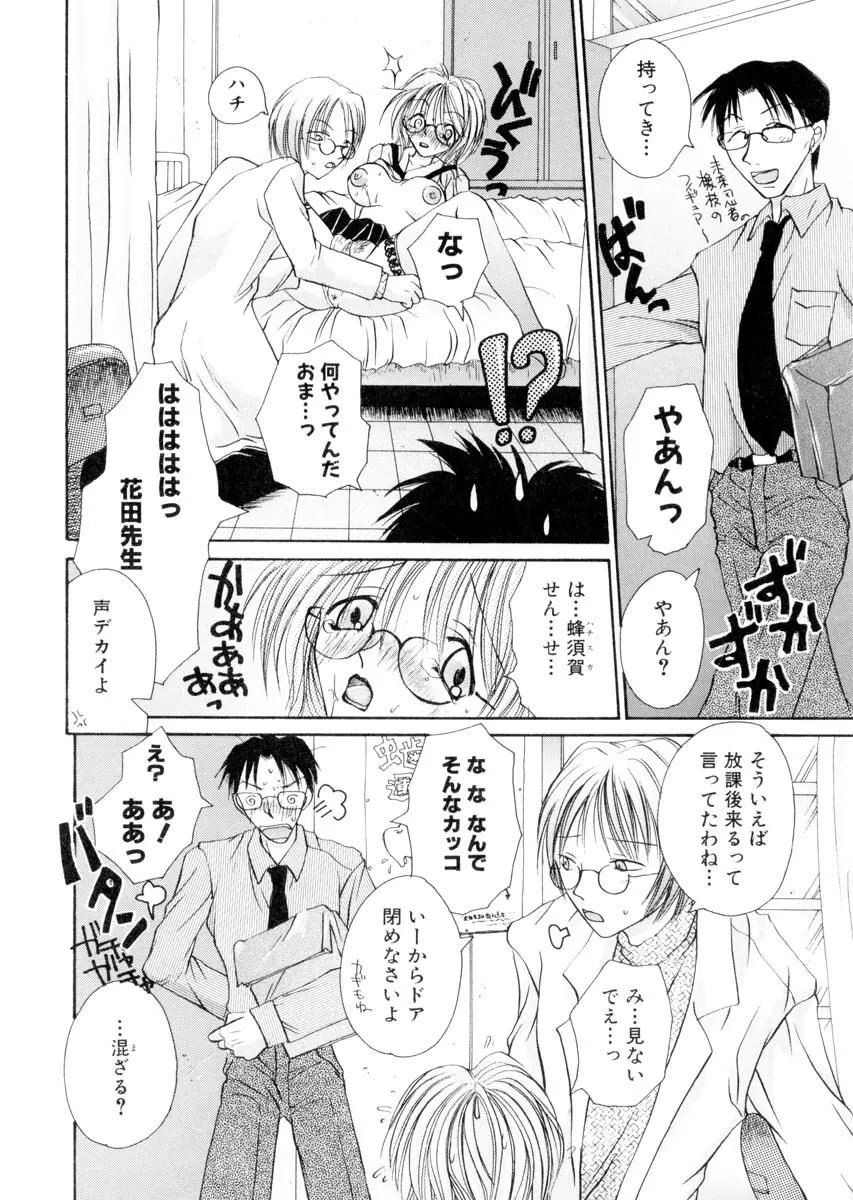 ミルキークライベイベー Page.77