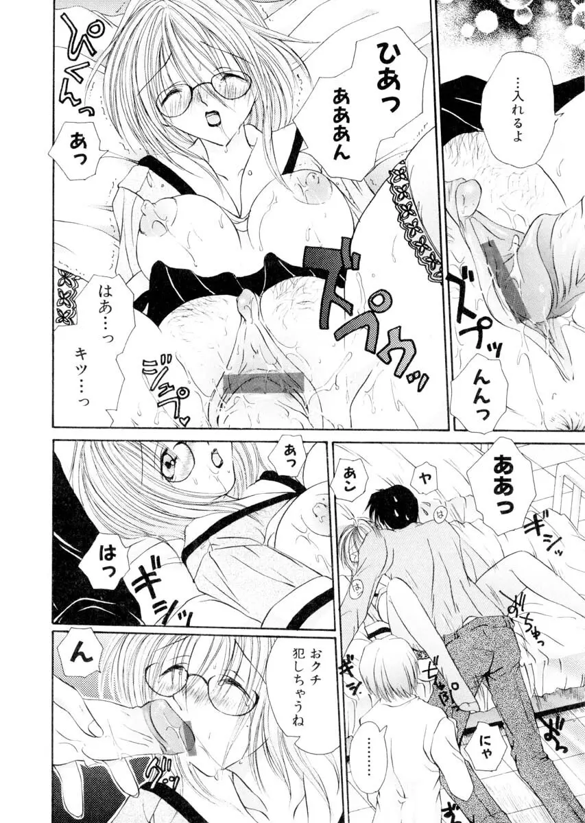 ミルキークライベイベー Page.81