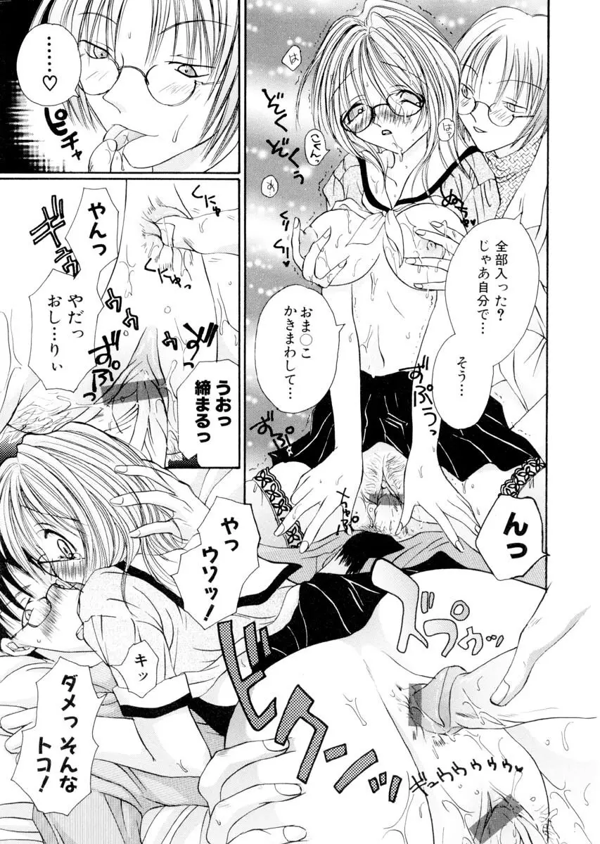 ミルキークライベイベー Page.84