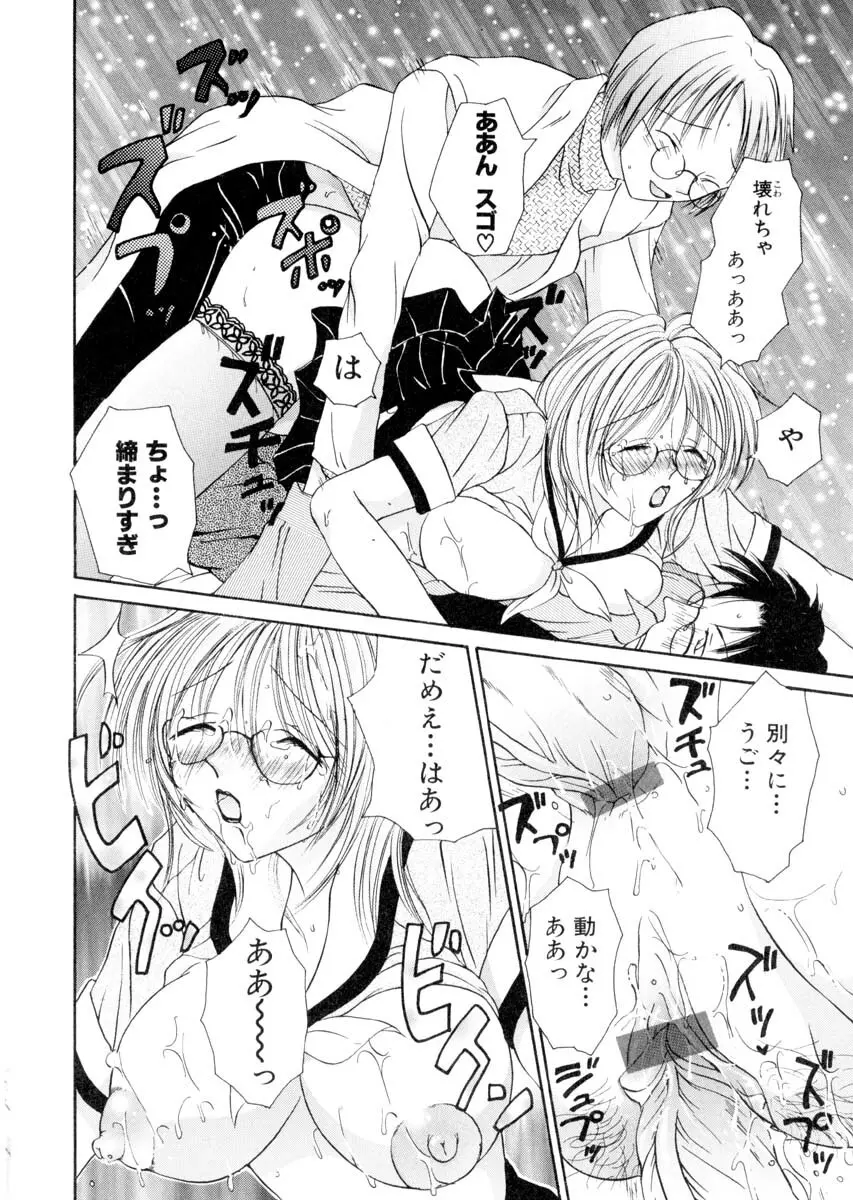 ミルキークライベイベー Page.85