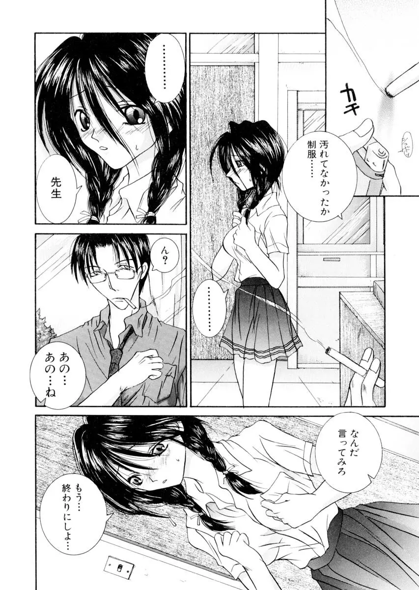 ミルキークライベイベー Page.91