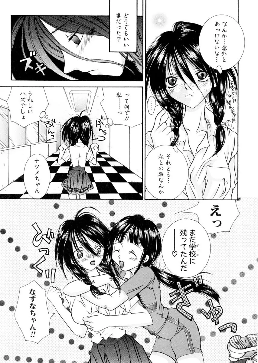 ミルキークライベイベー Page.94