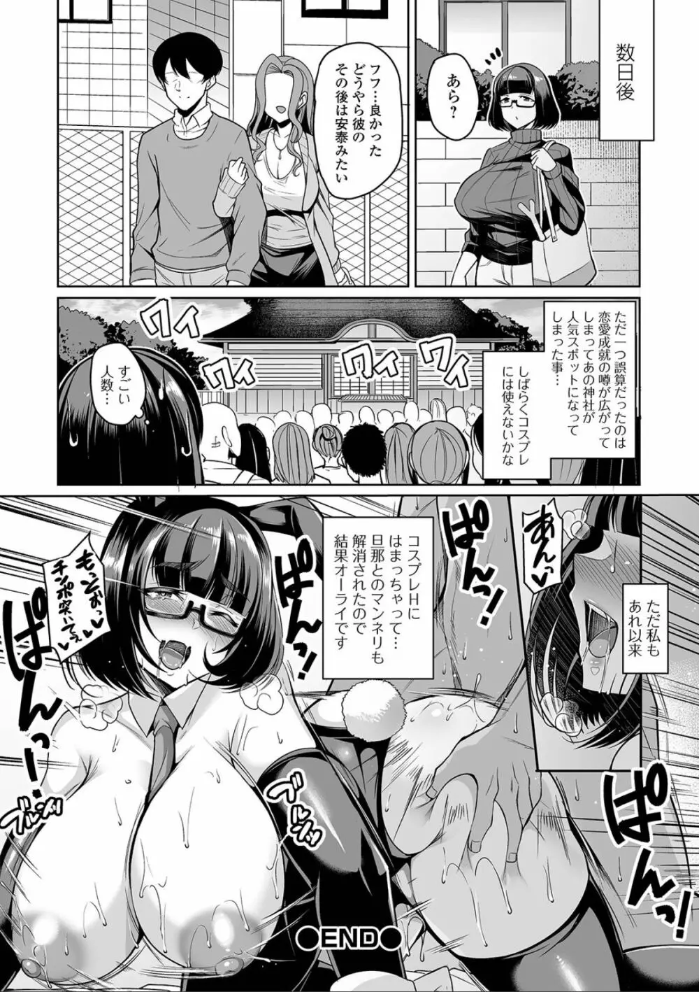 爆乳妻の淫しなみ Page.128