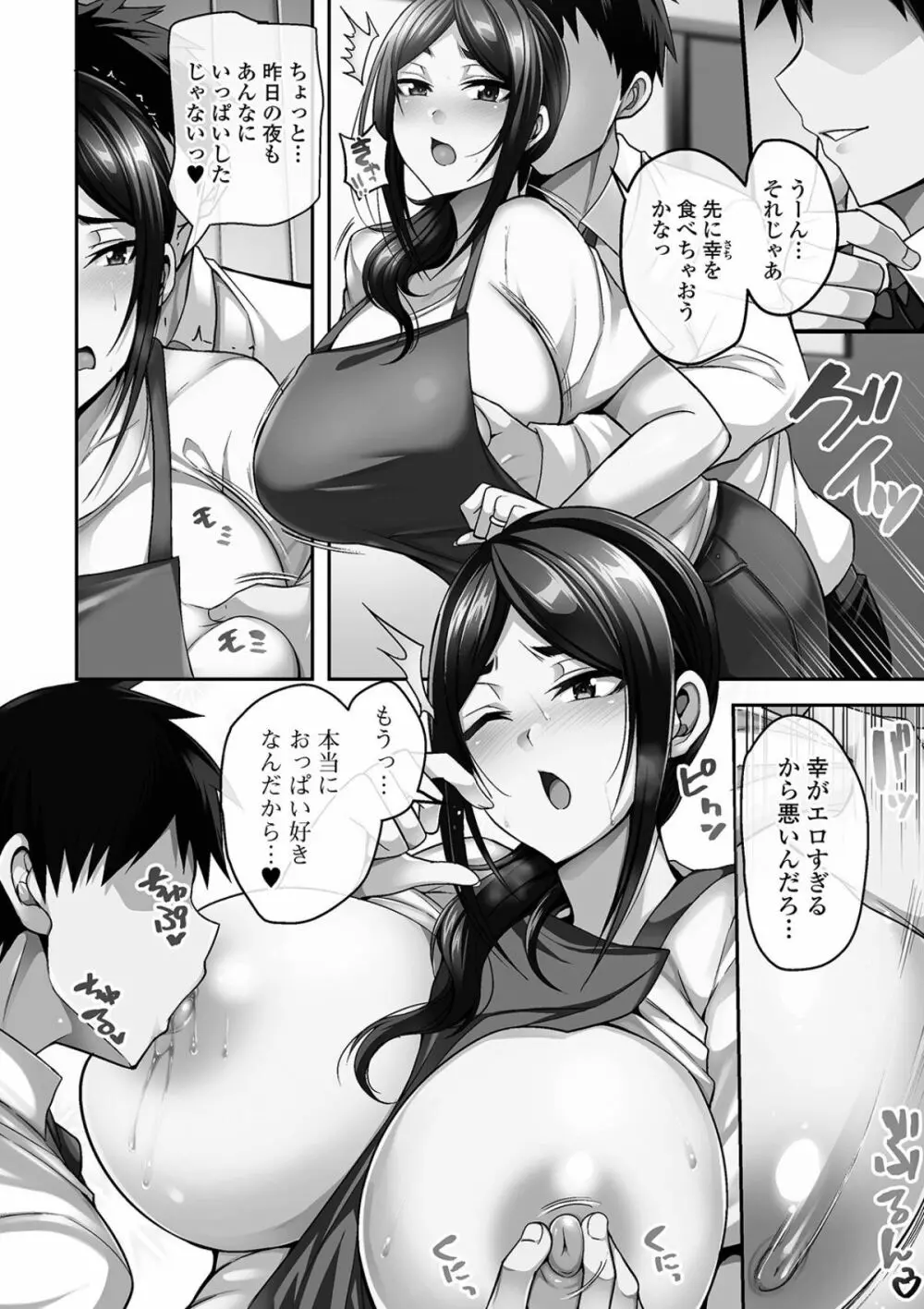 爆乳妻の淫しなみ Page.24