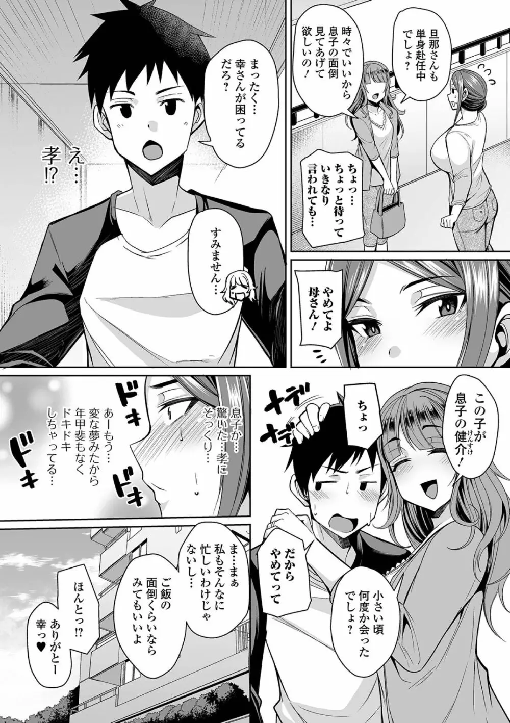 爆乳妻の淫しなみ Page.28