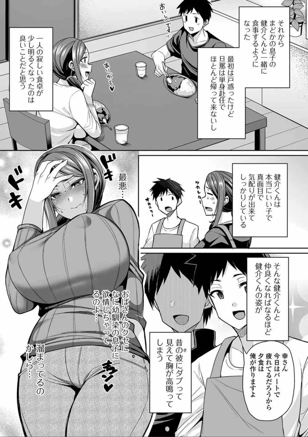 爆乳妻の淫しなみ Page.29