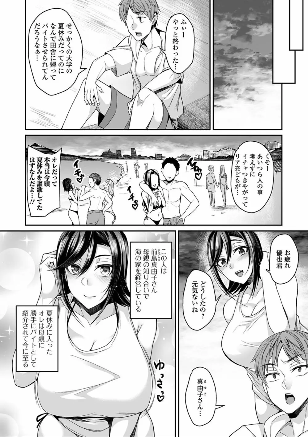 爆乳妻の淫しなみ Page.58