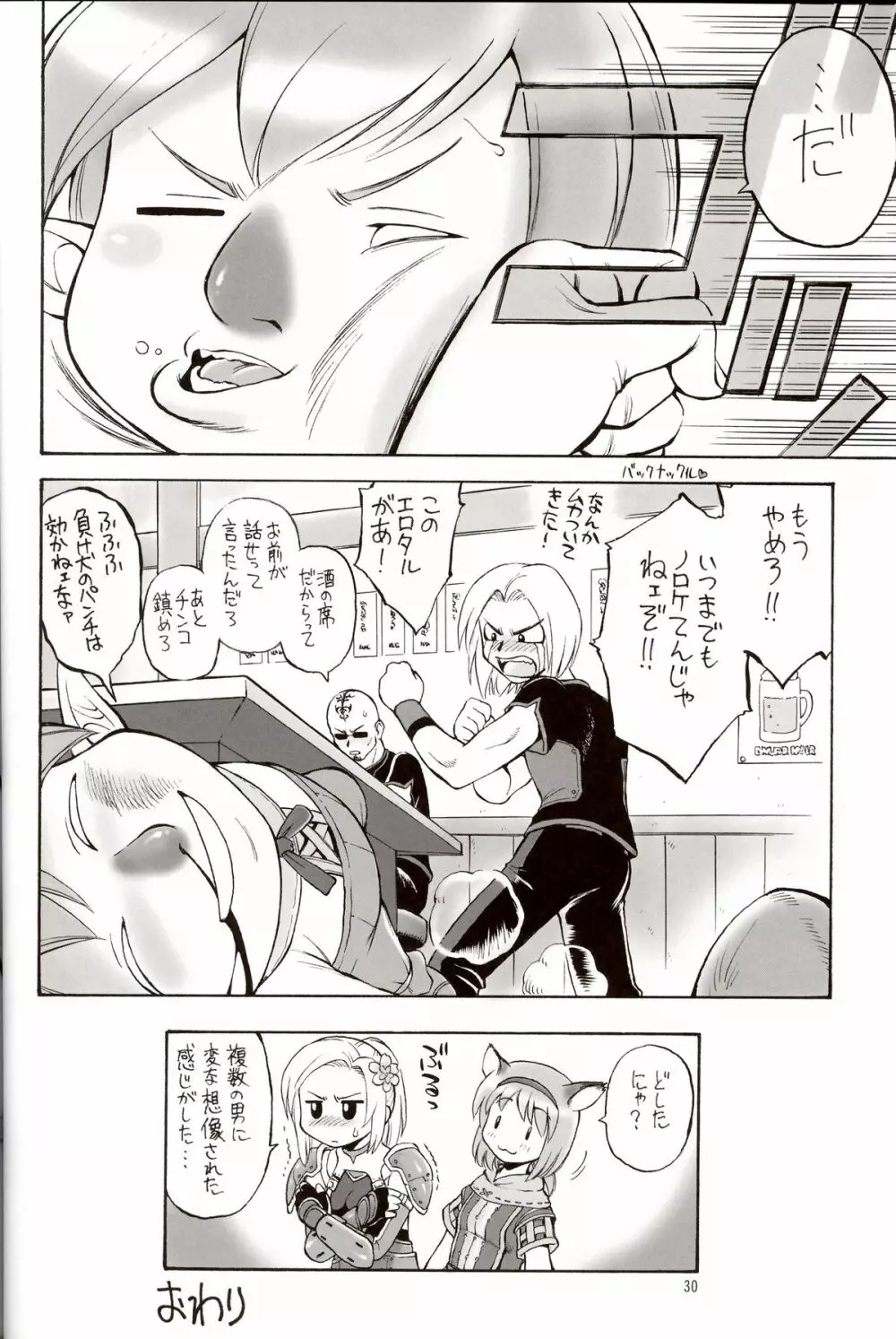 ヒゲとヴォイン Page.29