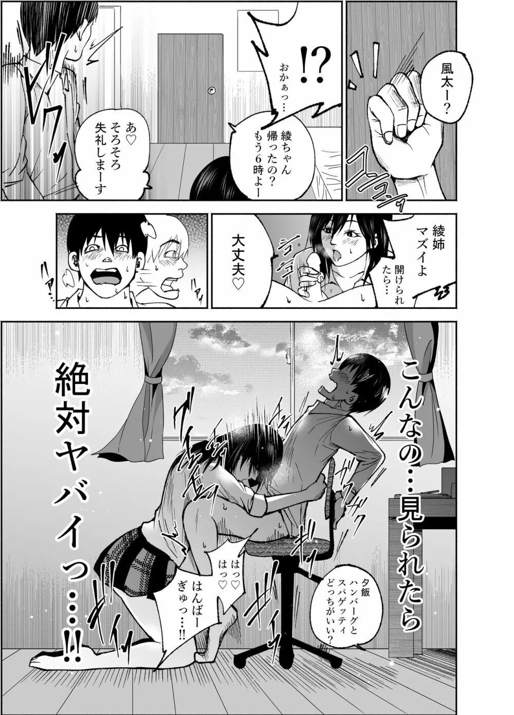 幼馴染の綾姉ちゃんと生中エッチ♡ Page.19