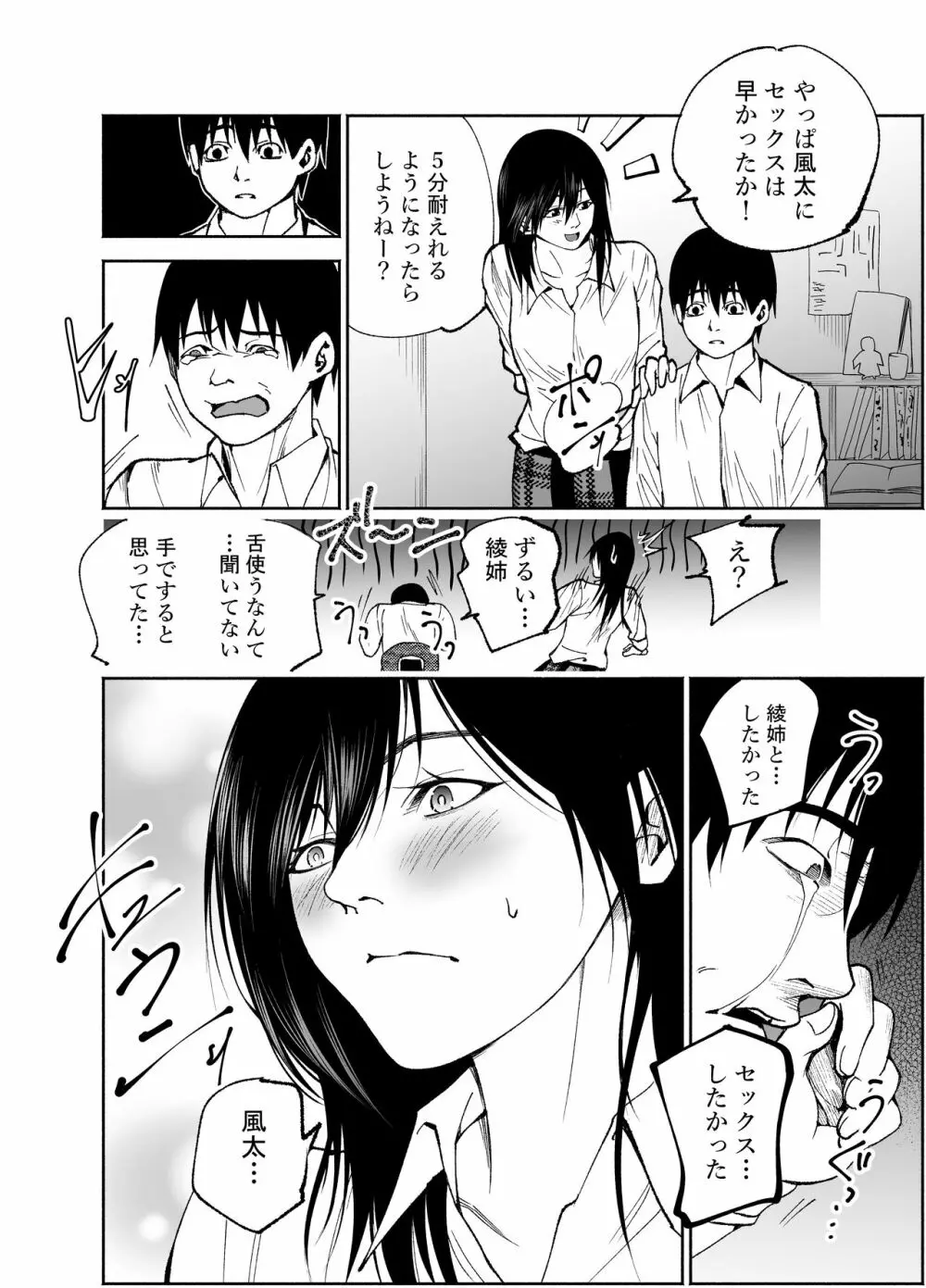 幼馴染の綾姉ちゃんと生中エッチ♡ Page.22