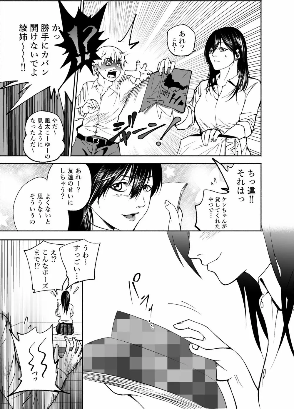 幼馴染の綾姉ちゃんと生中エッチ♡ Page.7