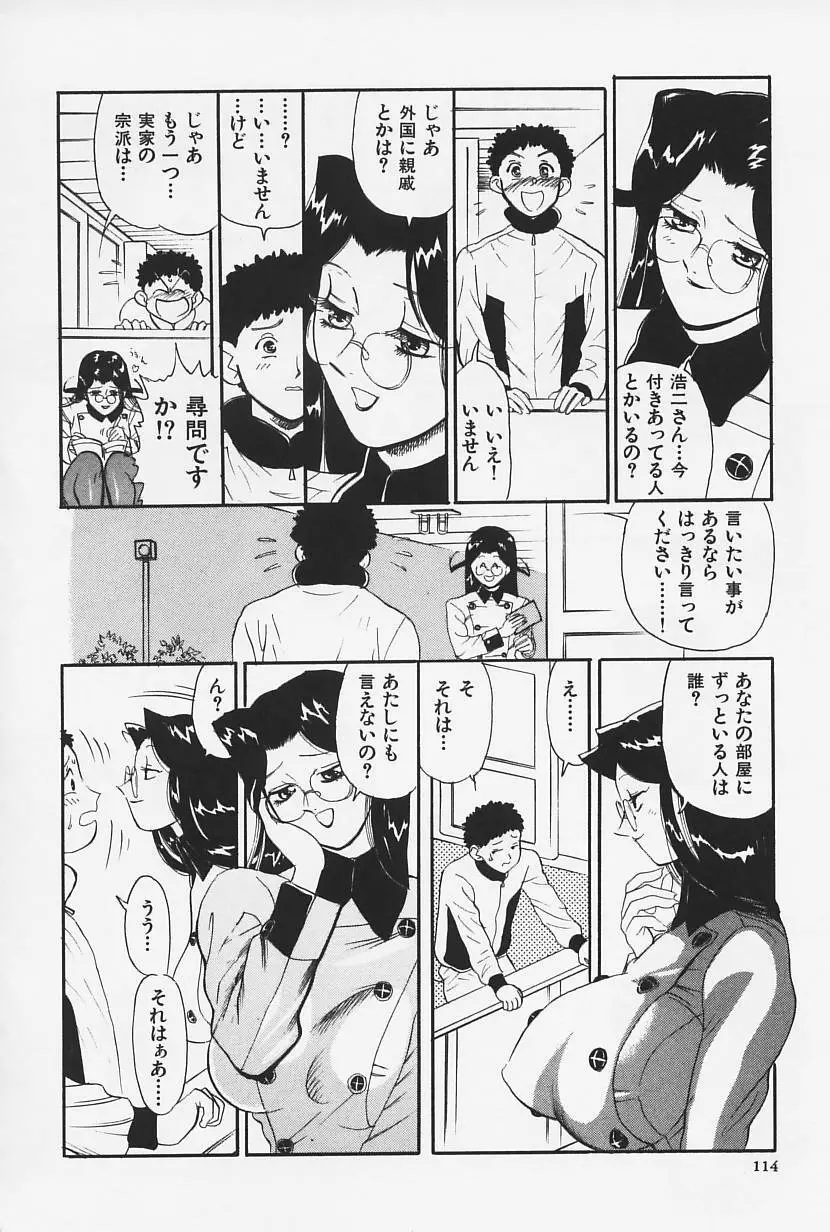 おかえり Page.116