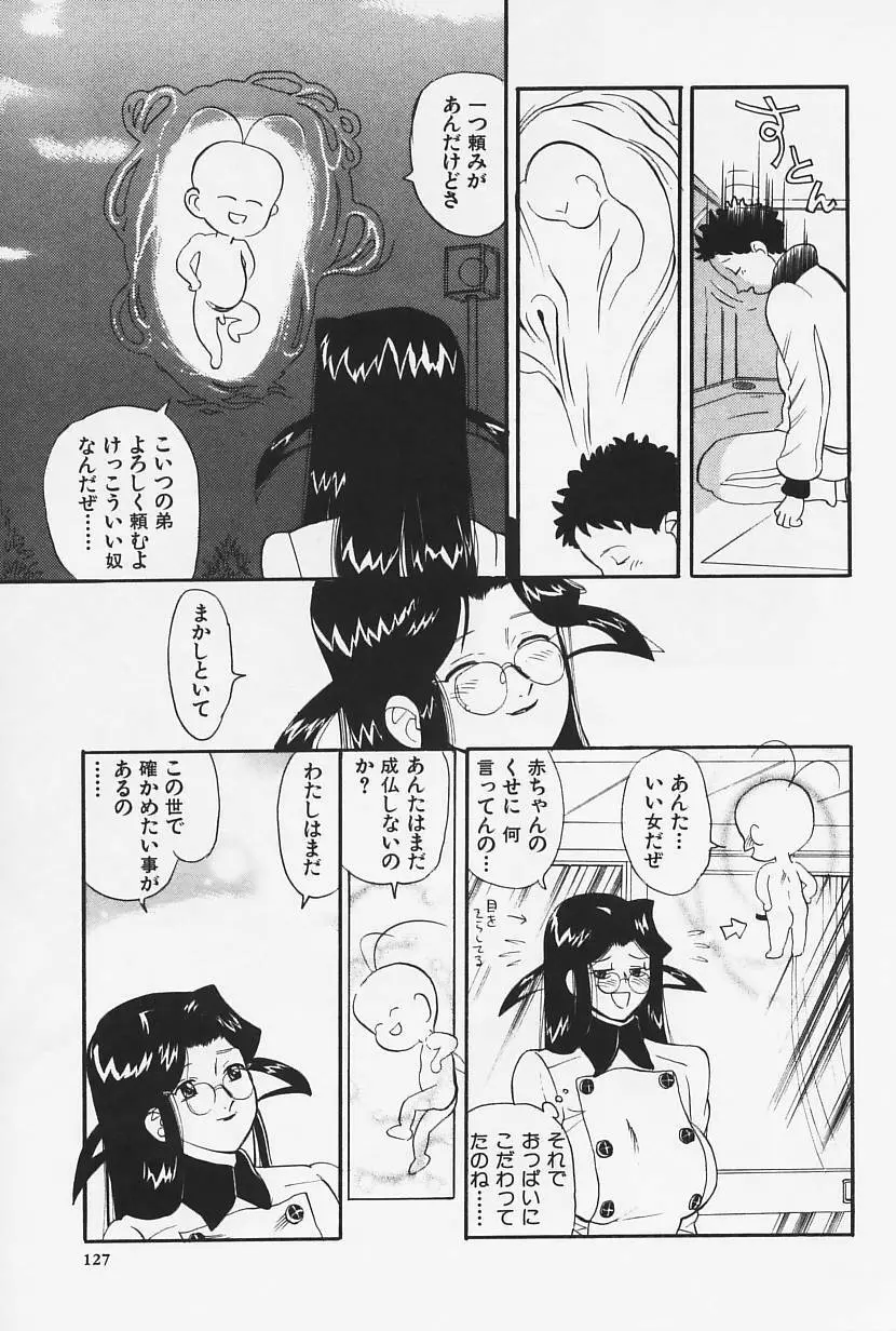 おかえり Page.129