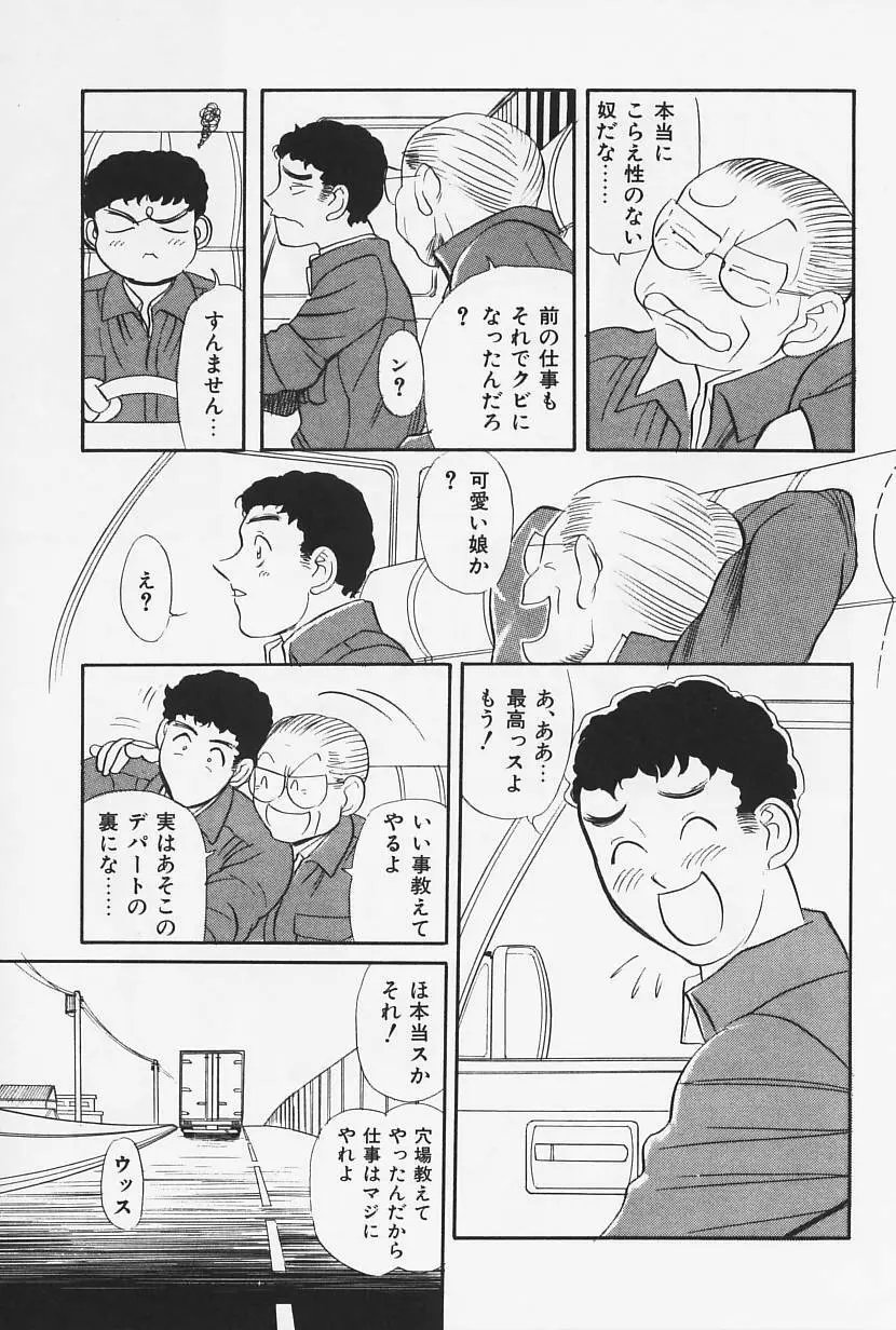 おかえり Page.77