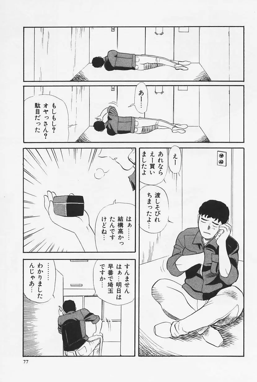 おかえり Page.79