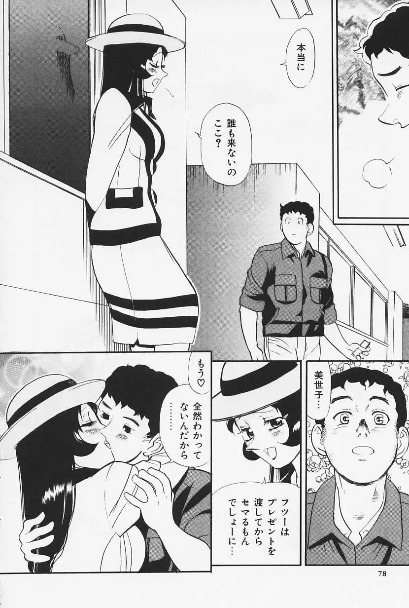 おかえり Page.80