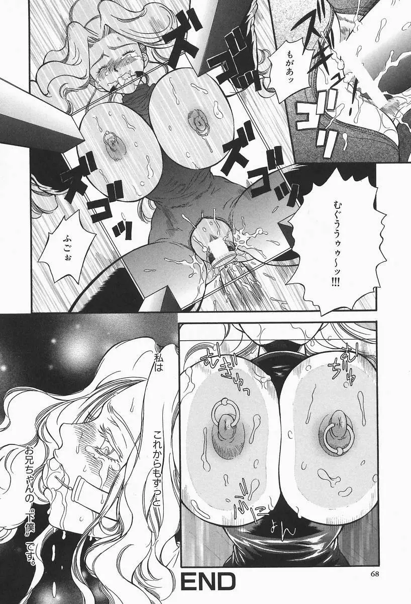 爆乳帝国 Page.68