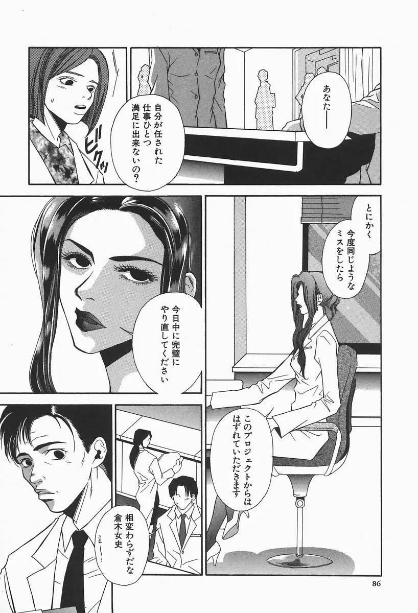 爆乳帝国 Page.86