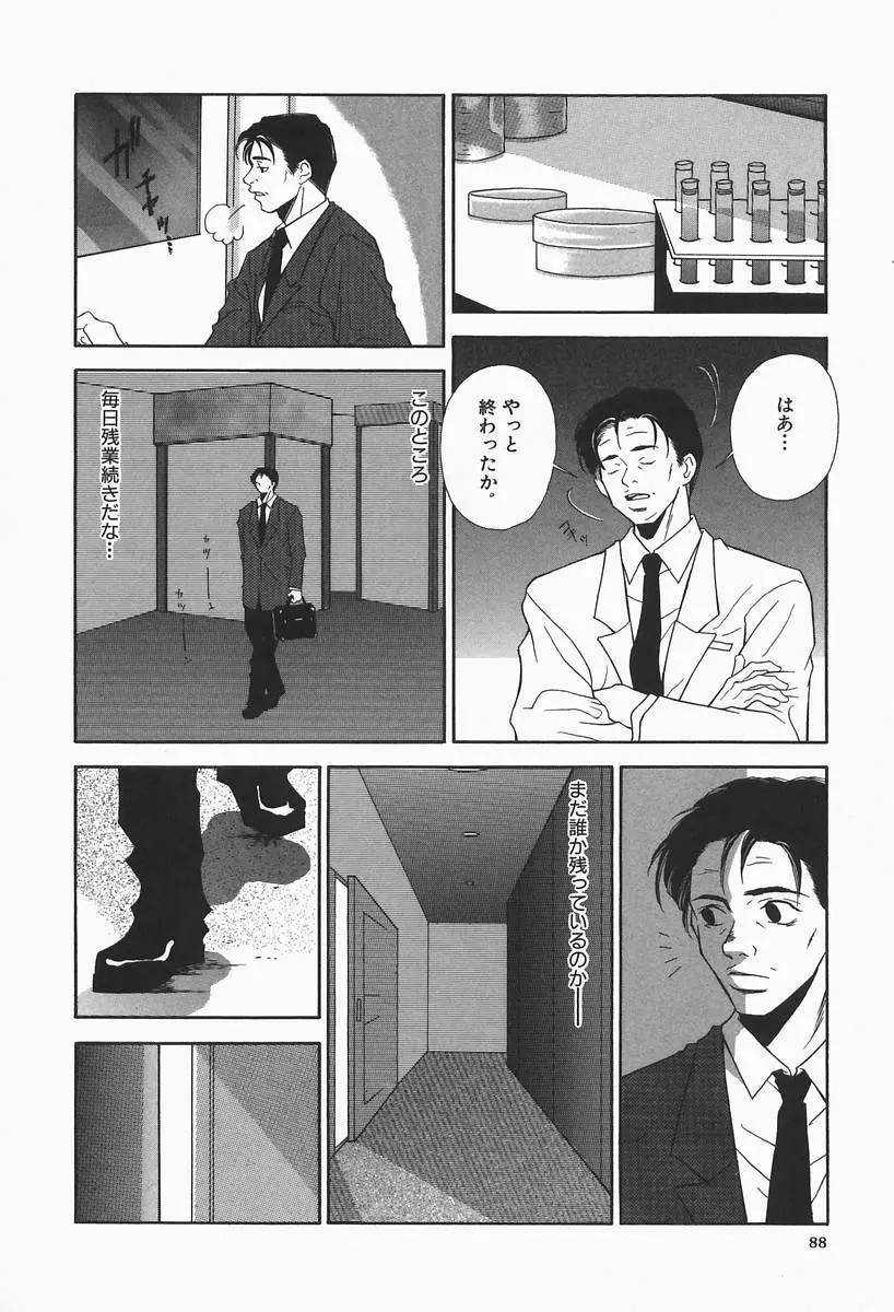 爆乳帝国 Page.88