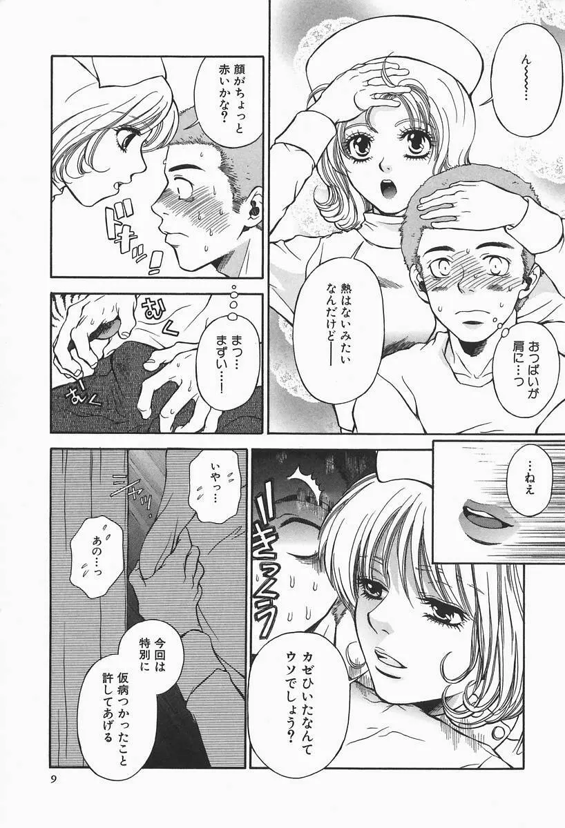 爆乳帝国 Page.9