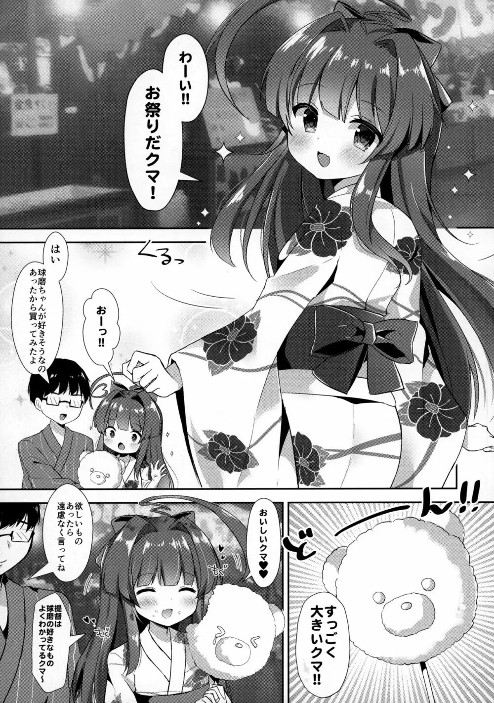 浴衣姿の球磨ちゃんと Page.4