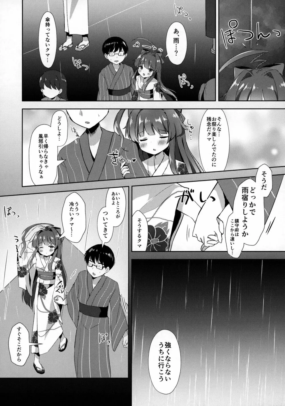 浴衣姿の球磨ちゃんと Page.5