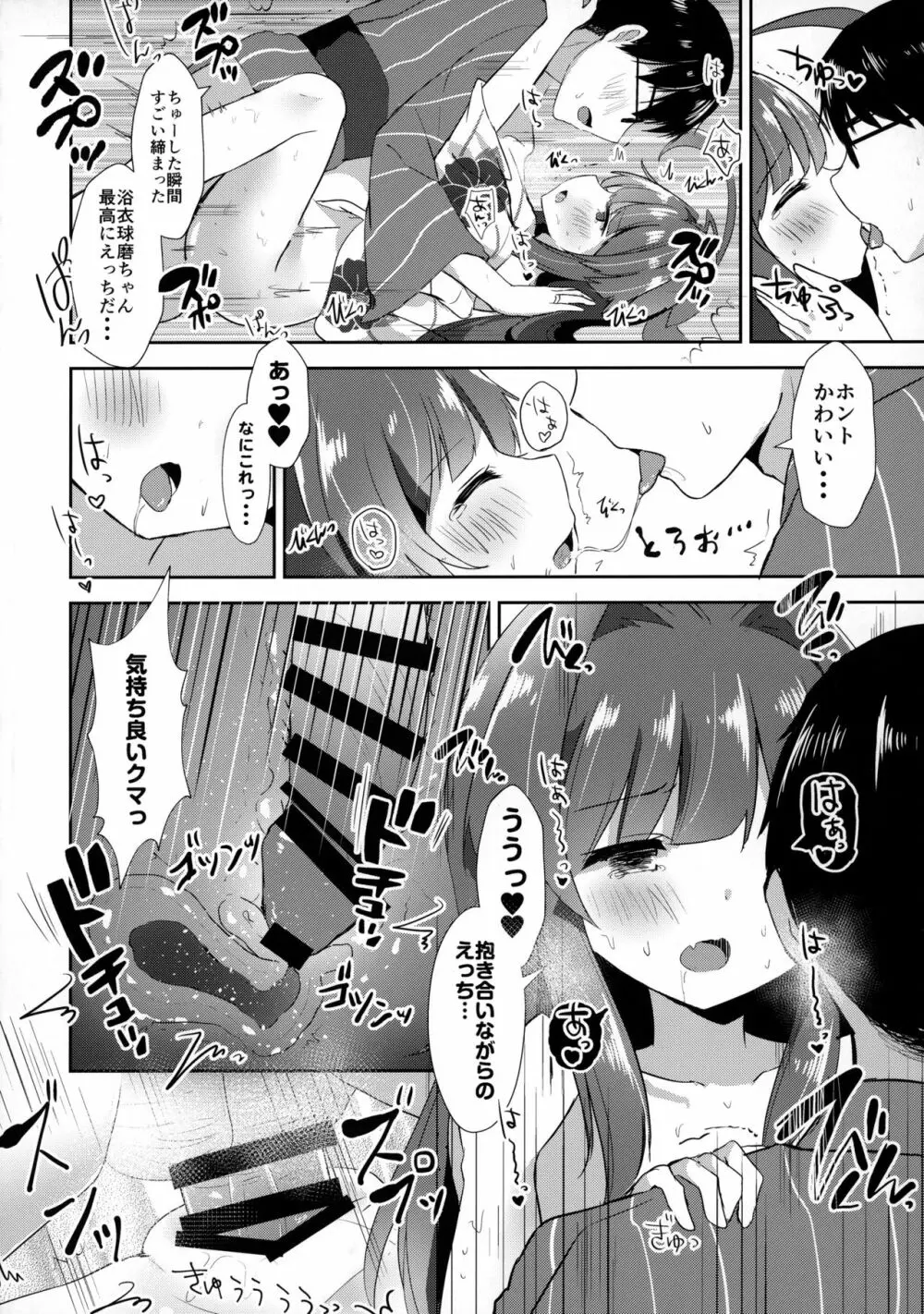 浴衣姿の球磨ちゃんと Page.9