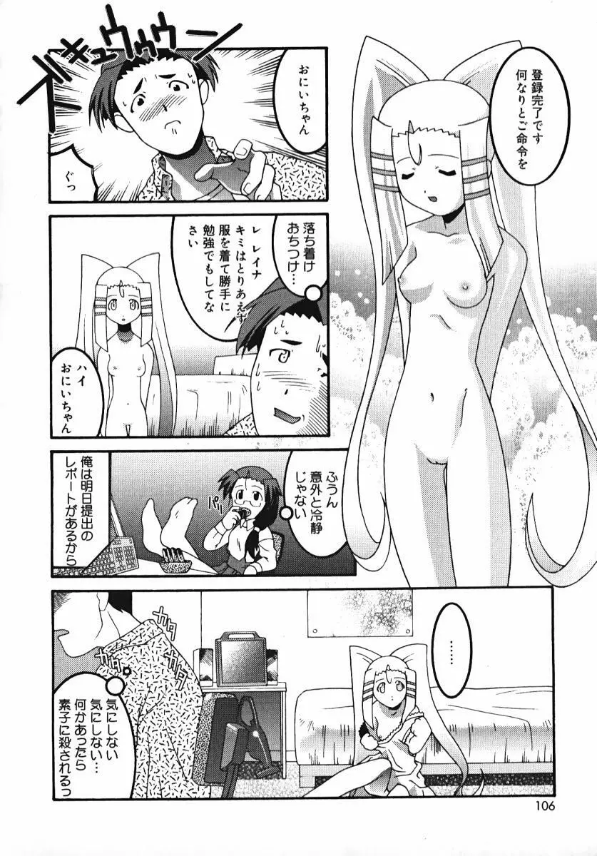 ラジカるベクトる Page.104