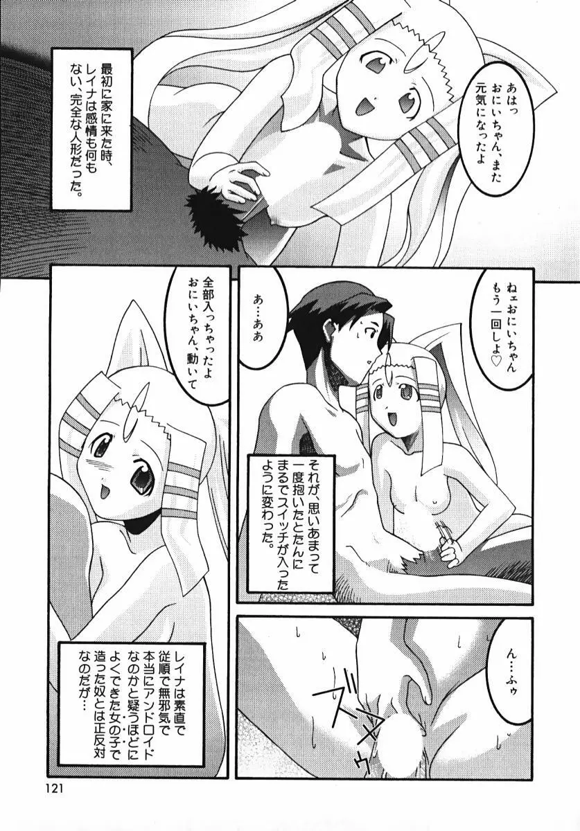 ラジカるベクトる Page.119