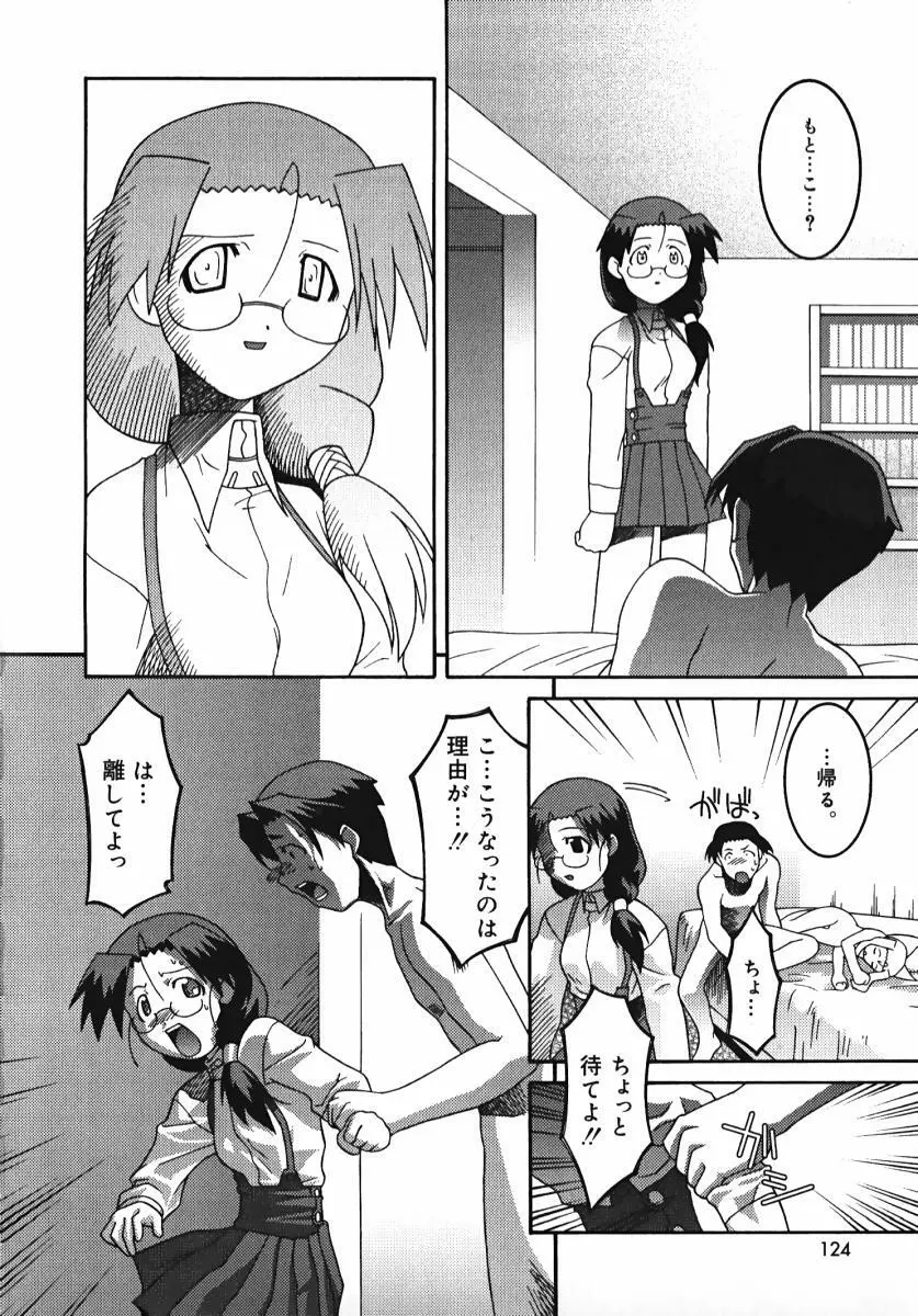 ラジカるベクトる Page.122