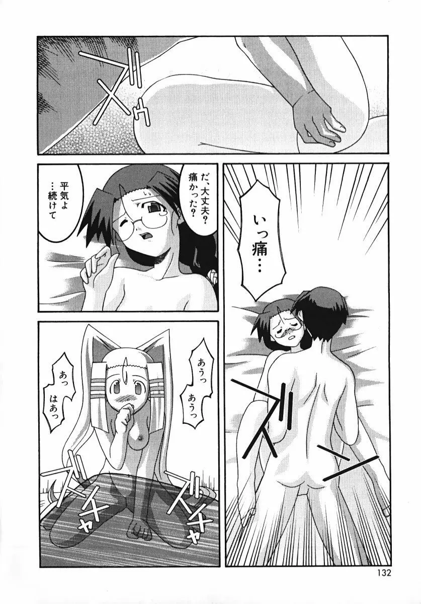 ラジカるベクトる Page.130