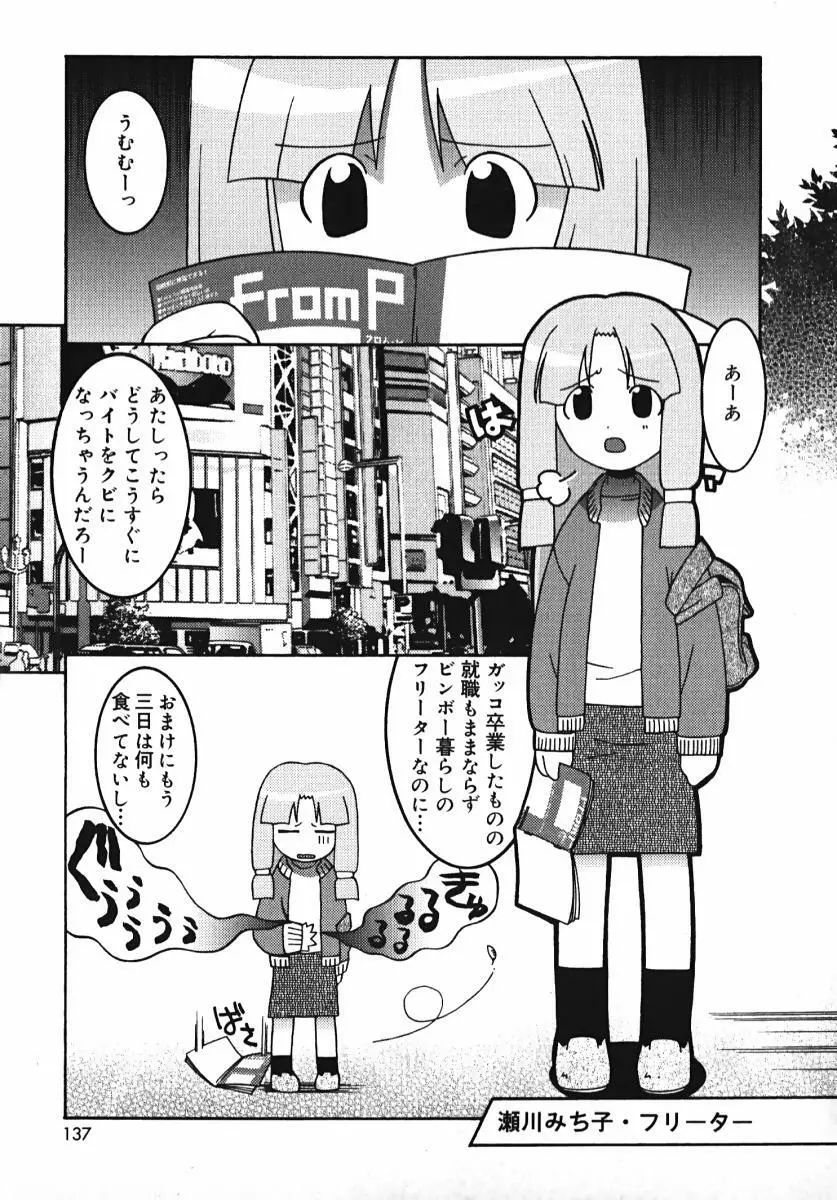 ラジカるベクトる Page.135