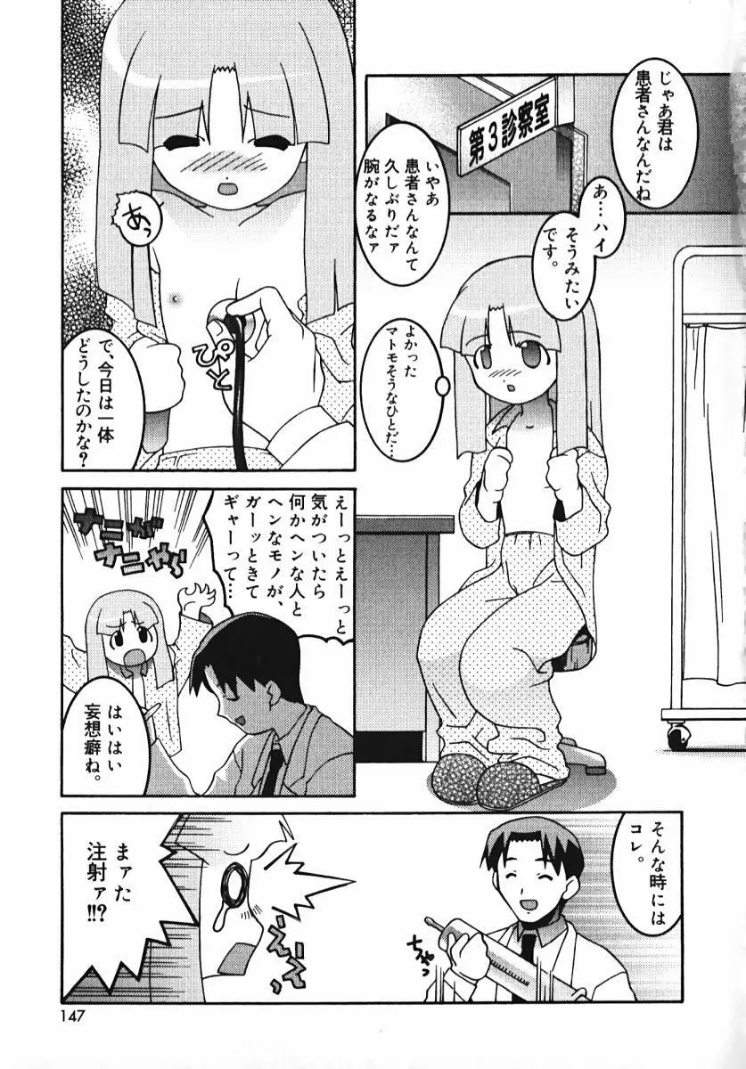 ラジカるベクトる Page.145