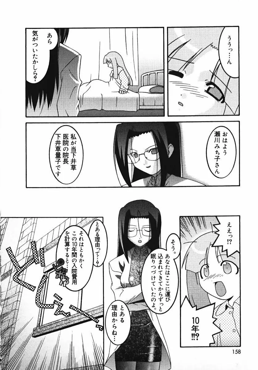 ラジカるベクトる Page.156