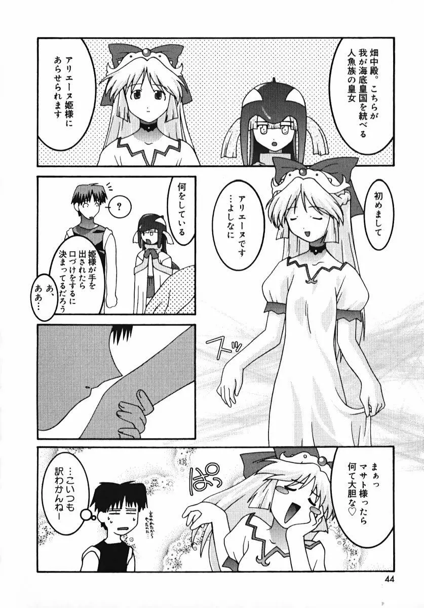 ラジカるベクトる Page.42