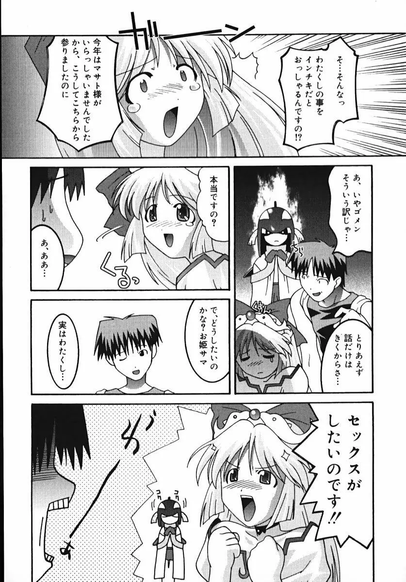 ラジカるベクトる Page.45