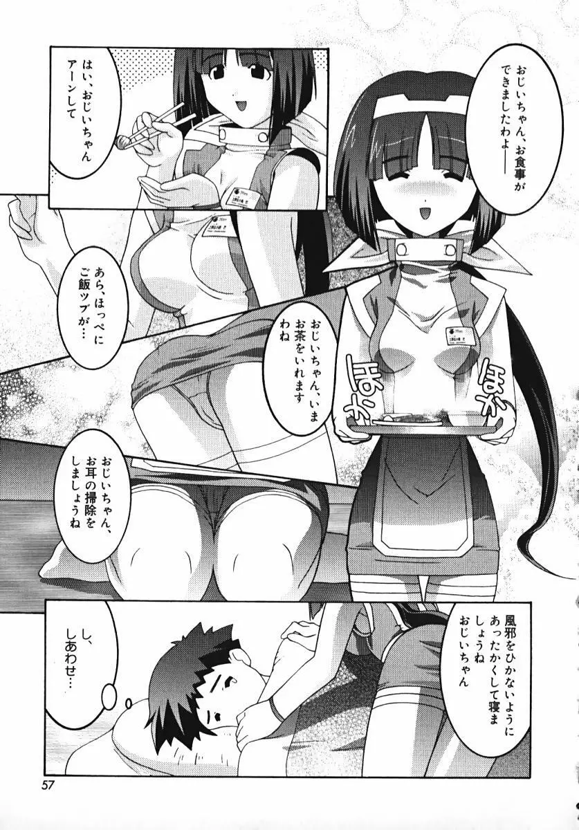 ラジカるベクトる Page.55