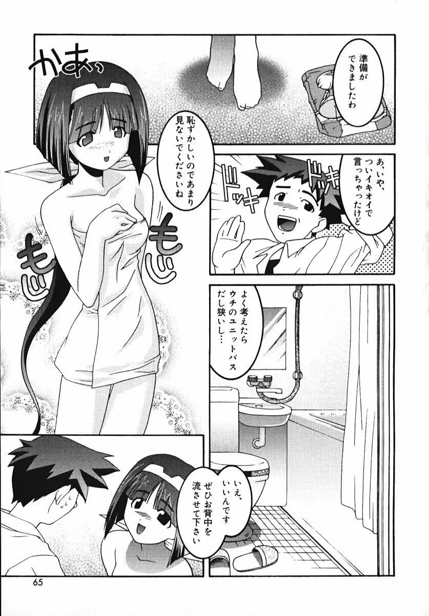 ラジカるベクトる Page.63