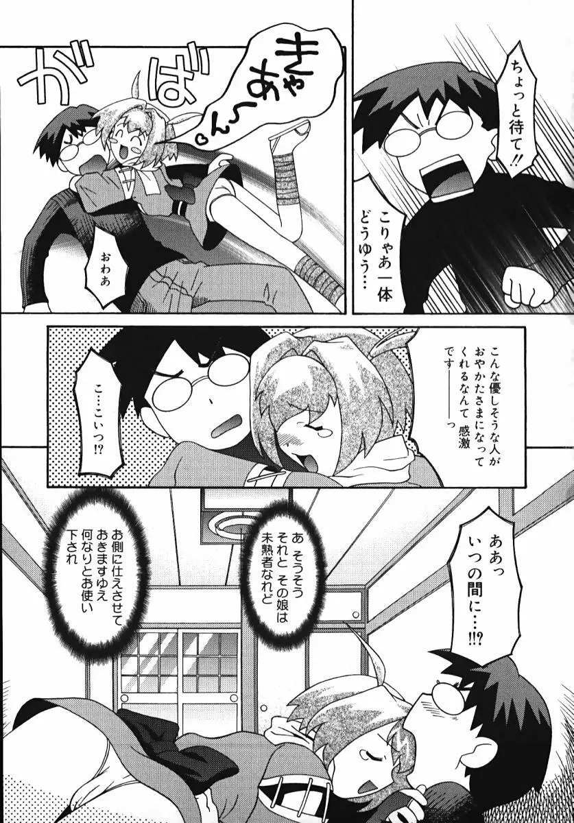 ラジカるベクトる Page.79