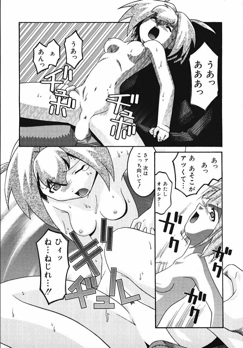 ラジカるベクトる Page.91