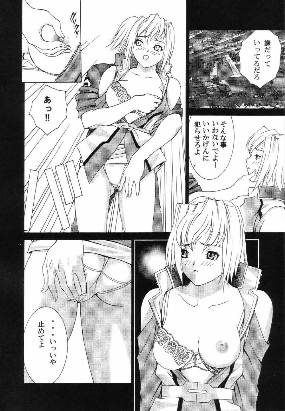 電撃銃女4・1/2 Page.31