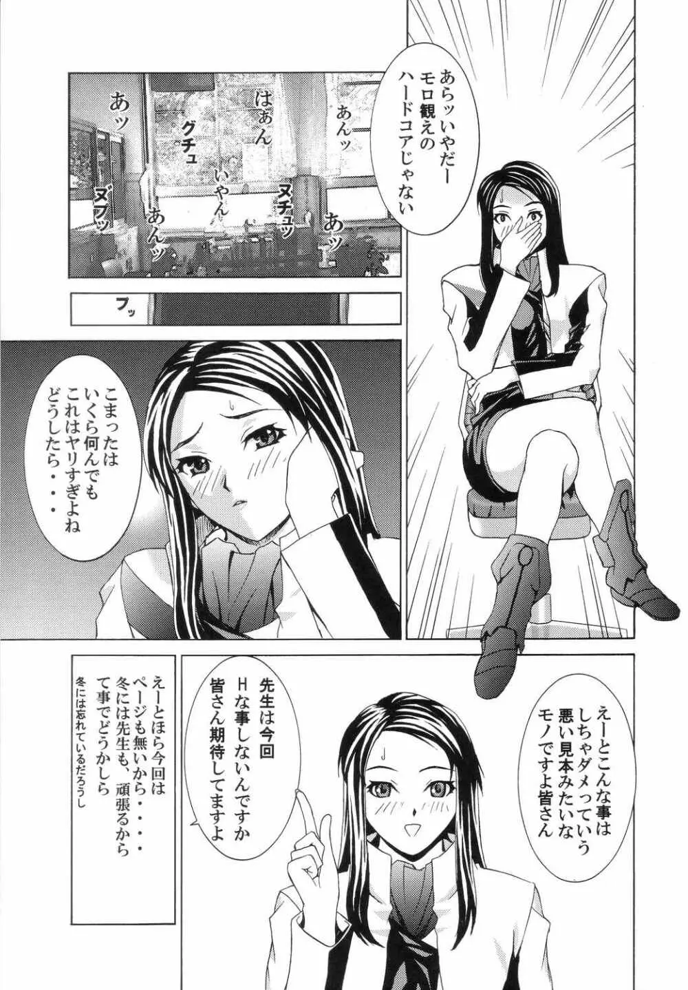 電撃銃女4・1/2 Page.36