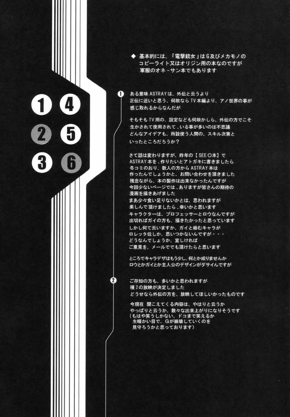 電撃銃女4・1/2 Page.39