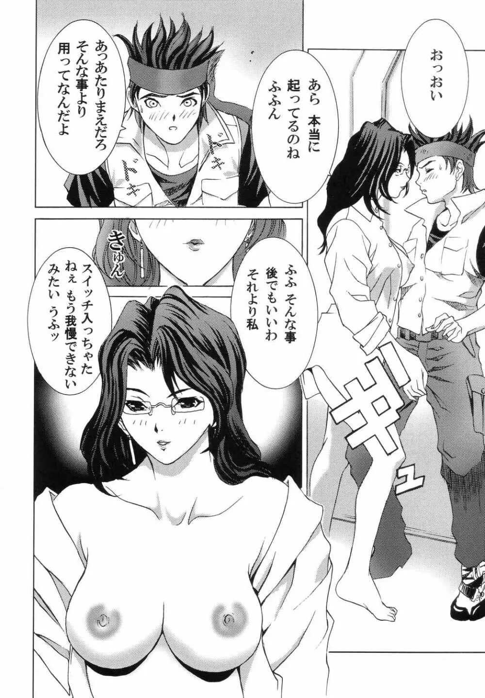 電撃銃女4・1/2 Page.41