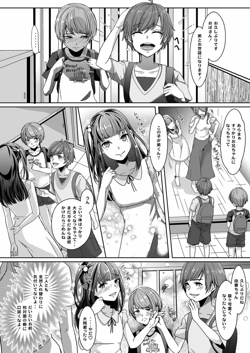 弟に嬲られた夏休み Page.5