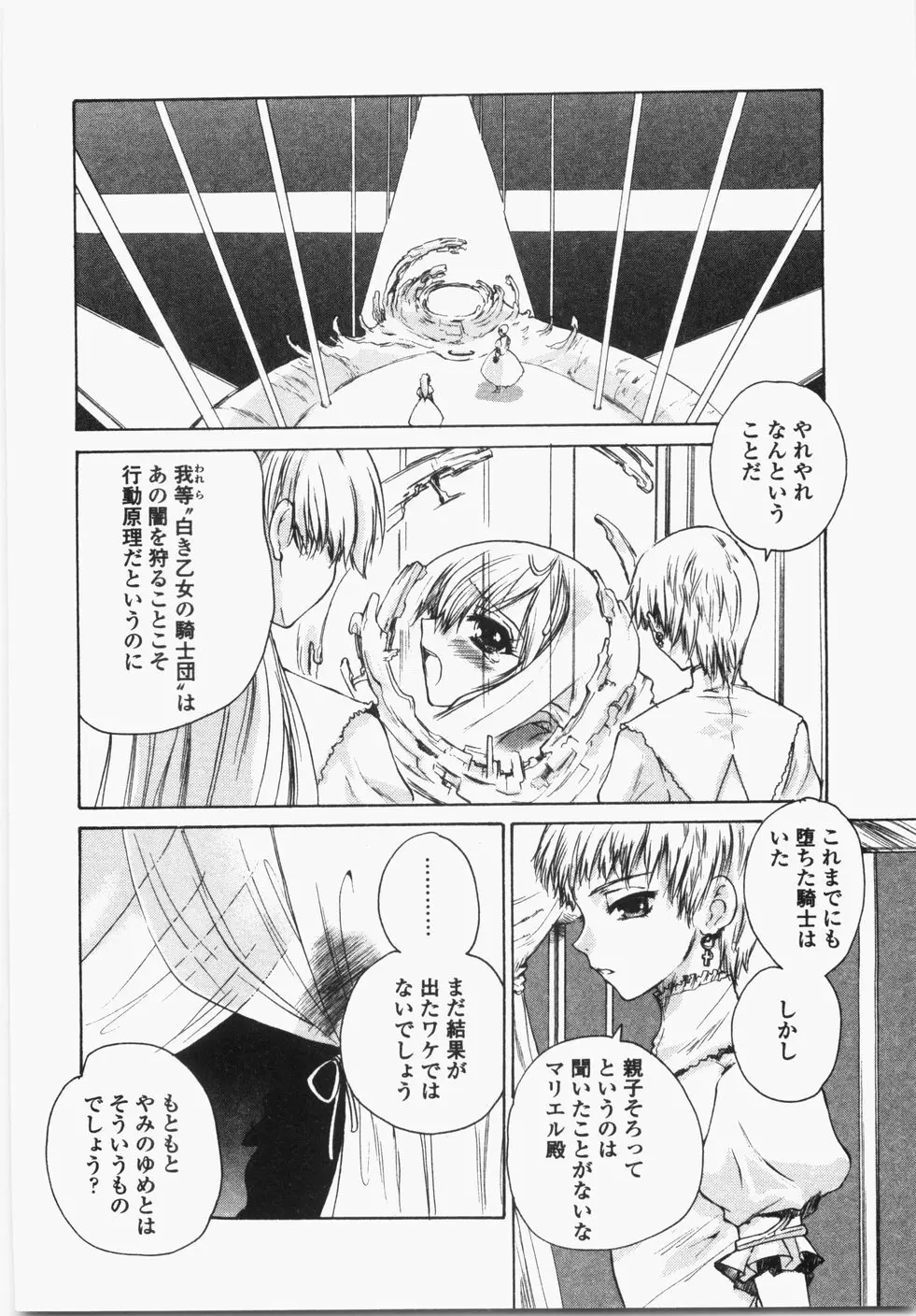 チェリーコンチェルト Page.102